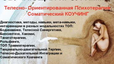 Работа с психологической травмой. Структура и методы, статья и видео запись