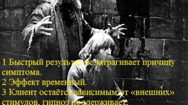 МИФЫ и немного правды о ГИПНОЗЕ